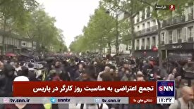 تجمع اعتراضی به مناسبت روز کارگر در پاریس