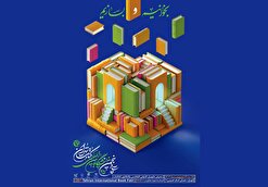 نشست خبری سی‌وپنجمین نمایشگاه بین‌المللی کتاب تهران برگزار می‌شود