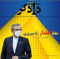 حفظ اقتدار راه پیروزی / شماره پانزدهم گاهنامه «دادگر»  منتشر شد