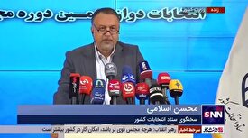 اعلام رسمی نتایج انتخابات در مشهد و سمیرم