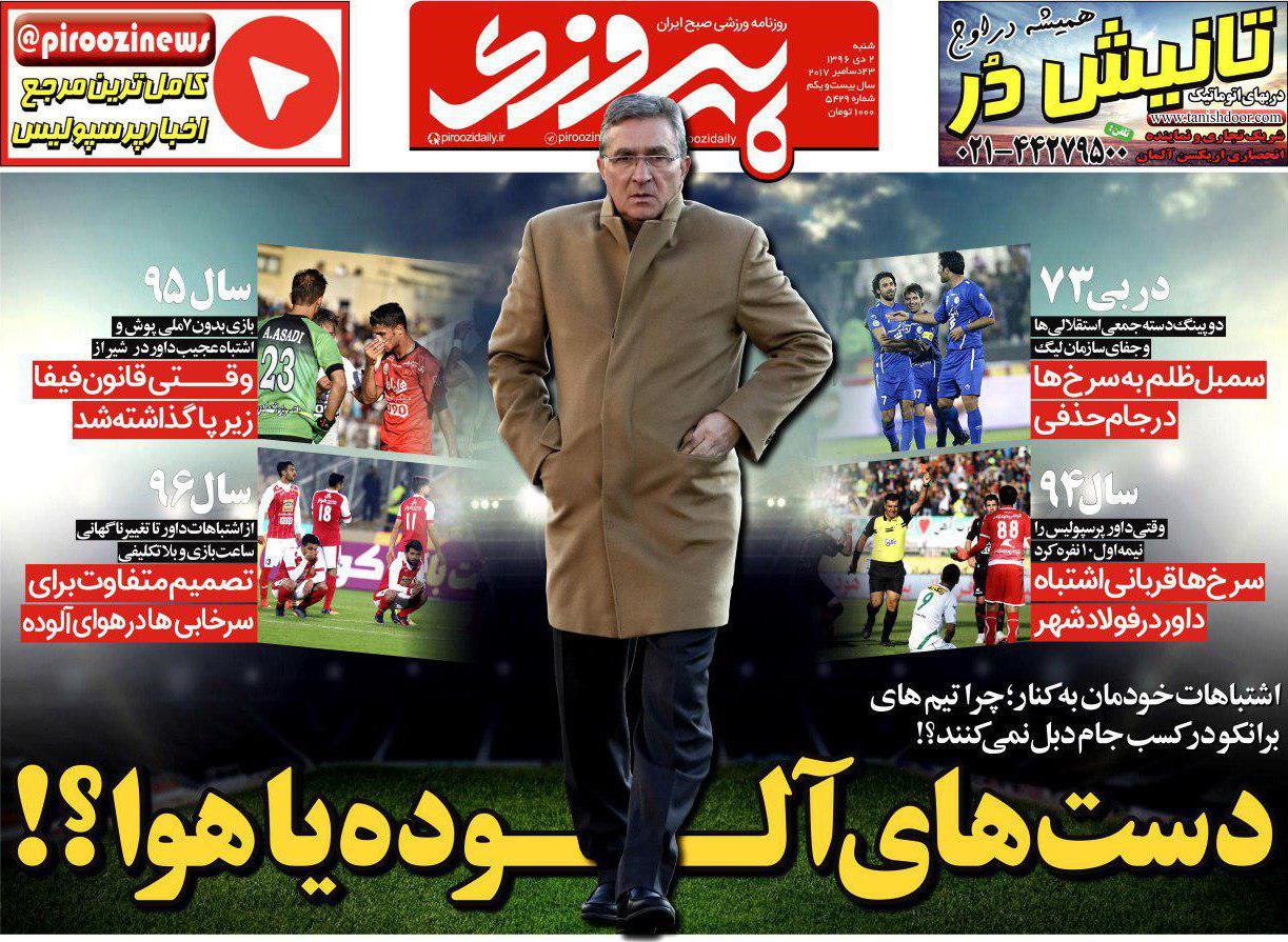عناوین روزنامه های ورزشی 1 دی 96 / جام در تیررس شفر +تصاویر