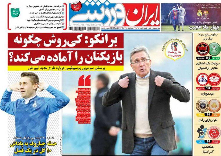 عناوین روزنامه های ورزشی 1 دی 96 / جام در تیررس شفر +تصاویر