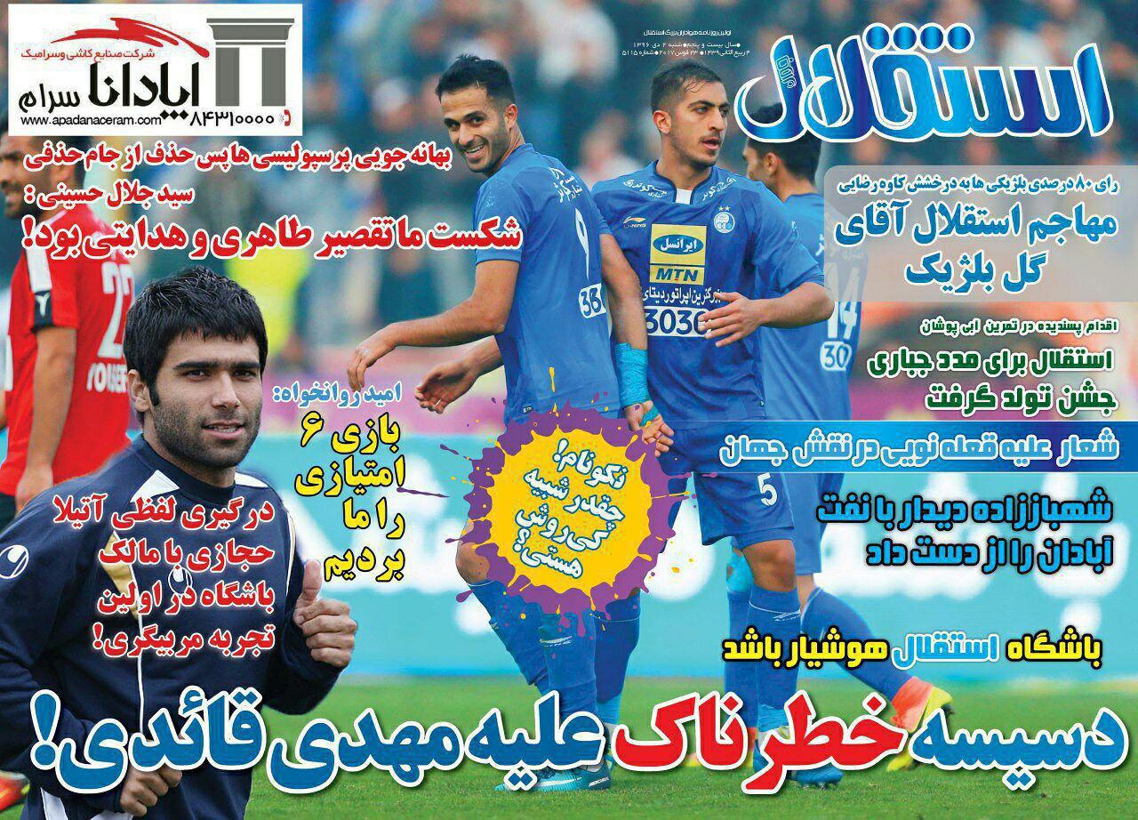 عناوین روزنامه های ورزشی 1 دی 96 / جام در تیررس شفر +تصاویر
