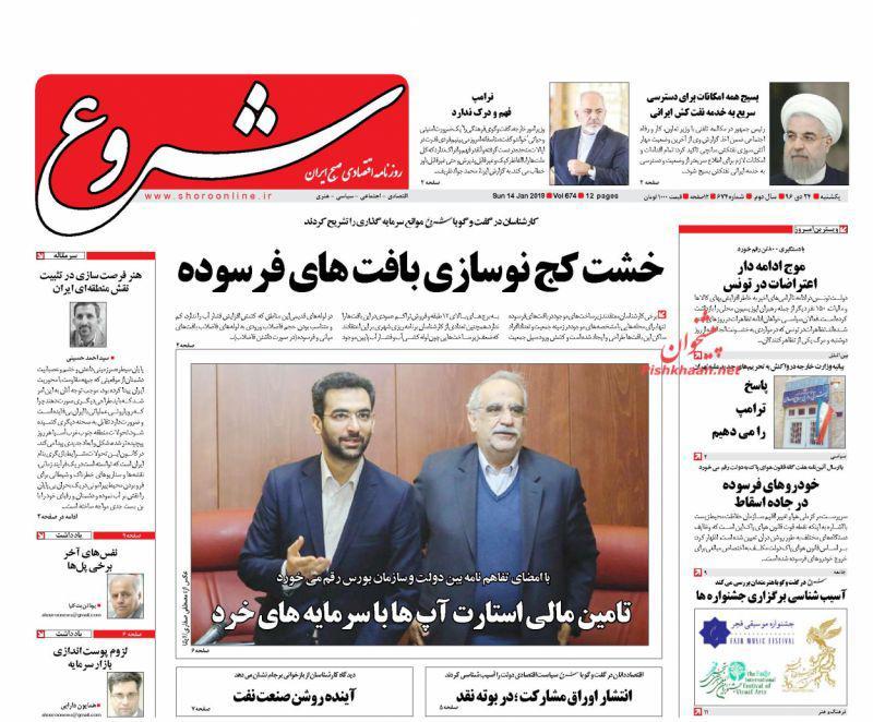 عناوین روزنامه های اقتصادی 24 دی 96/ چوب لای چرخ اقتصاد مولد +تصاویر عناوین روزنامه های اقتصادی 24 دی 96/ چوب لای چرخ اقتصاد مولد +تصاویر