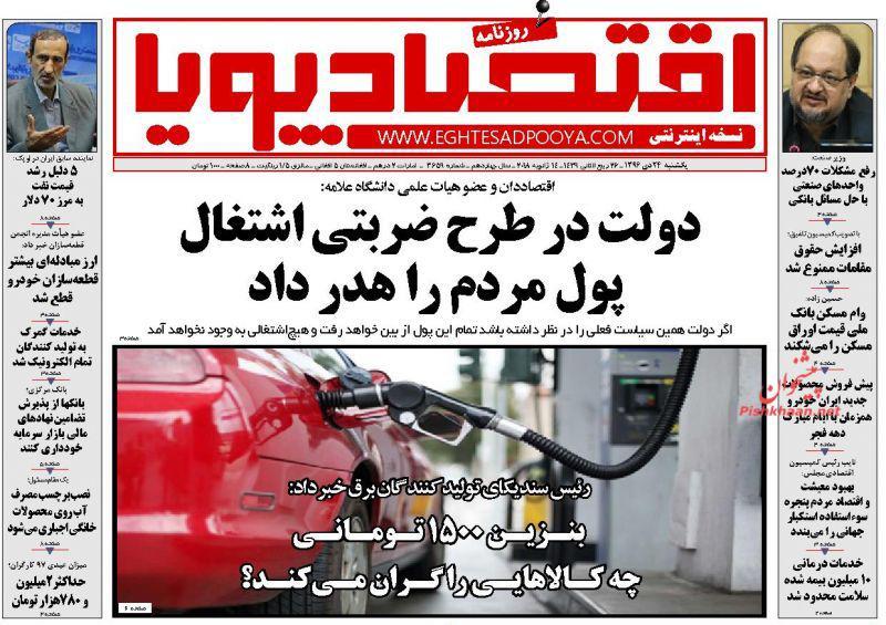 عناوین روزنامه های اقتصادی 24 دی 96/ چوب لای چرخ اقتصاد مولد +تصاویر عناوین روزنامه های اقتصادی 24 دی 96/ چوب لای چرخ اقتصاد مولد +تصاویر