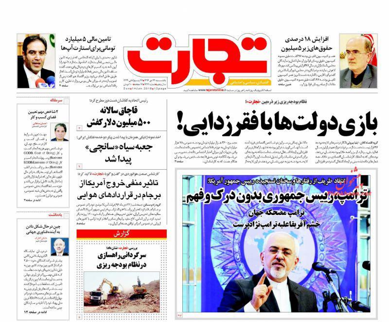 عناوین روزنامه های اقتصادی 24 دی 96/ چوب لای چرخ اقتصاد مولد +تصاویر عناوین روزنامه های اقتصادی 24 دی 96/ چوب لای چرخ اقتصاد مولد +تصاویر