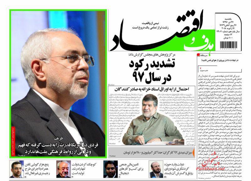 عناوین روزنامه های اقتصادی 24 دی 96/ چوب لای چرخ اقتصاد مولد +تصاویر عناوین روزنامه های اقتصادی 24 دی 96/ چوب لای چرخ اقتصاد مولد +تصاویر