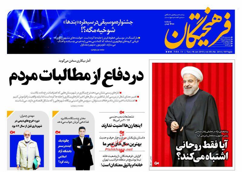 عناوین روزنامه&zwnj;های سیاسی ۲۶ دی ۹۶/ لگد آمریکا به تقریباً هیچ +تصاویر