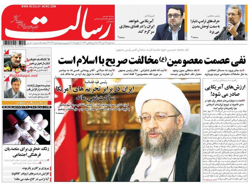 عناوین روزنامه&zwnj;های سیاسی ۲۶ دی ۹۶/ لگد آمریکا به تقریباً هیچ +تصاویر