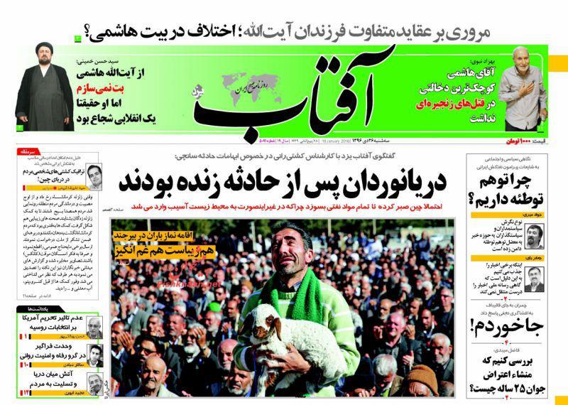عناوین روزنامه&zwnj;های سیاسی ۲۶ دی ۹۶/ لگد آمریکا به تقریباً هیچ +تصاویر