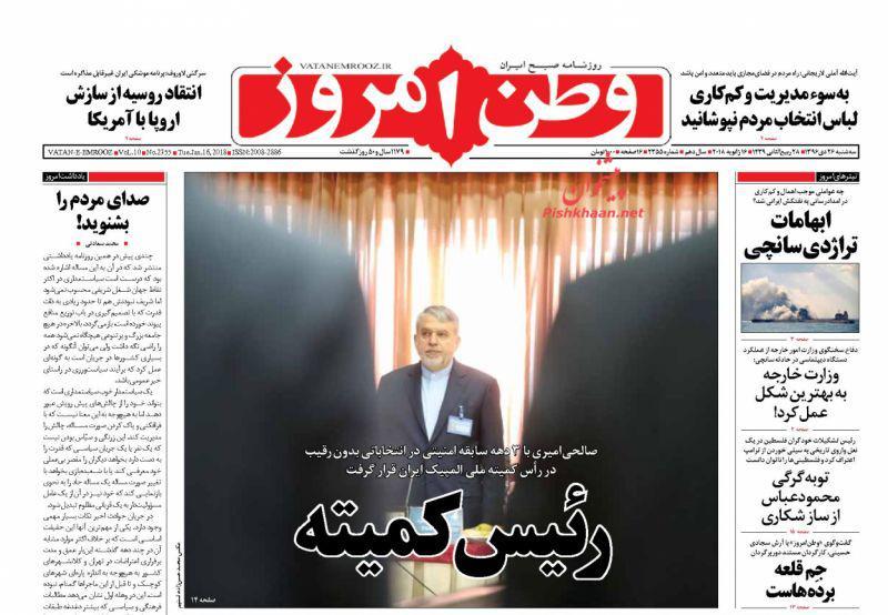 عناوین روزنامه&zwnj;های سیاسی ۲۶ دی ۹۶/ لگد آمریکا به تقریباً هیچ +تصاویر