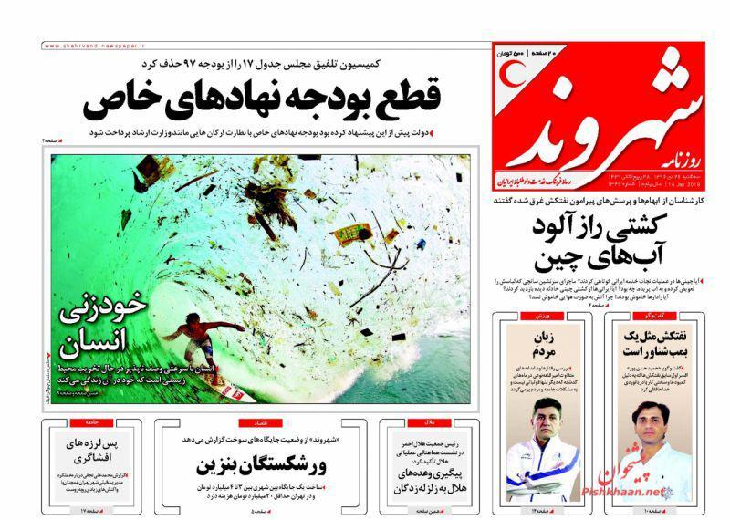 عناوین روزنامه&zwnj;های سیاسی ۲۶ دی ۹۶/ لگد آمریکا به تقریباً هیچ +تصاویر