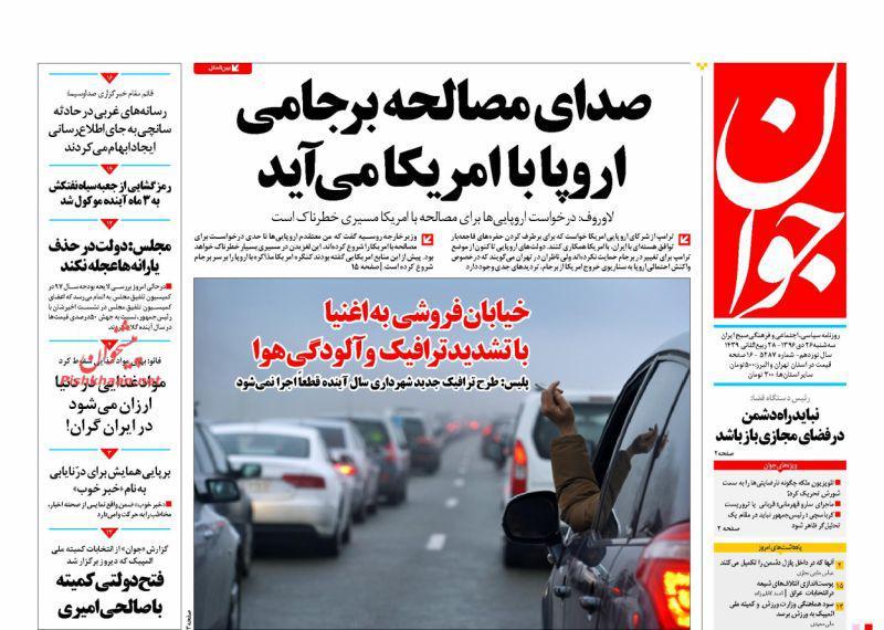 عناوین روزنامه&zwnj;های سیاسی ۲۶ دی ۹۶/ لگد آمریکا به تقریباً هیچ +تصاویر