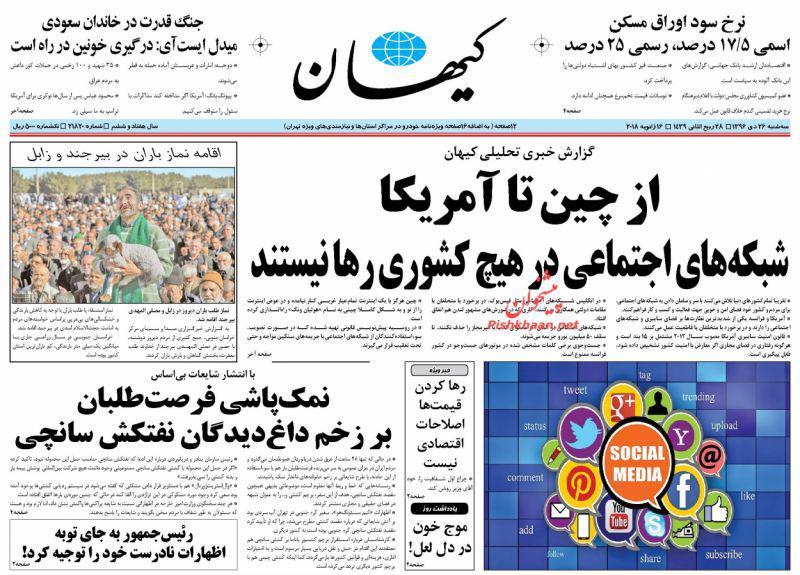 عناوین روزنامه&zwnj;های سیاسی ۲۶ دی ۹۶/ لگد آمریکا به تقریباً هیچ +تصاویر