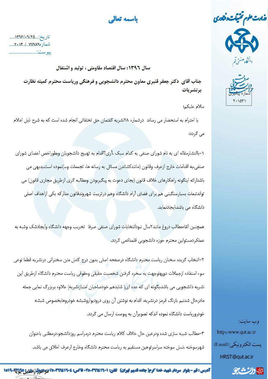 کمیته ناظر بر نشریات دانشجویی مرا تبرئه کرد/ حراست مجدد به شورای فرهنگی دانشگاه شکایت کرد