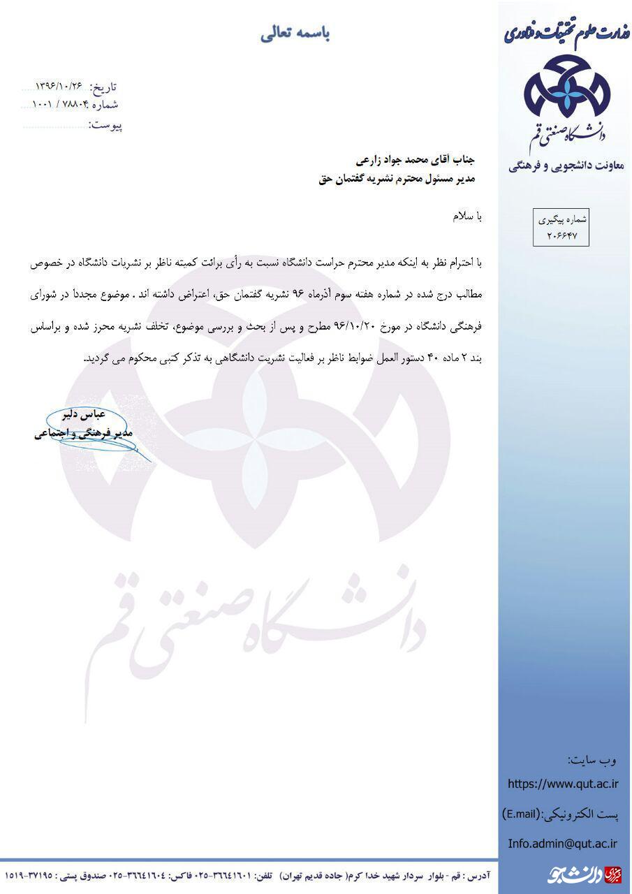 کمیته ناظر بر نشریات دانشجویی مرا تبرئه کرد/ حراست مجدد به شورای فرهنگی دانشگاه شکایت کرد