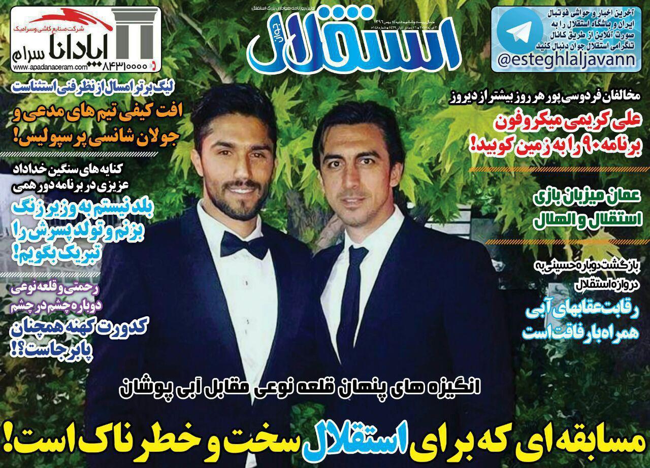 عناوین روزنامه&zwnj;های ورزشی ۱۴ بهمن ۹۶/ پرسپولیس علیه سپاهان بحران&zwnj;زده +تصاویر