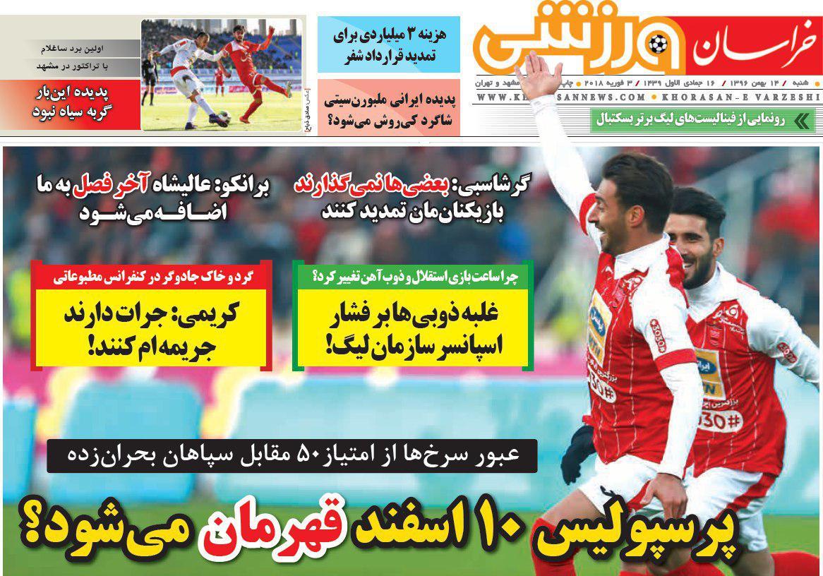 عناوین روزنامه&zwnj;های ورزشی ۱۴ بهمن ۹۶/ پرسپولیس علیه سپاهان بحران&zwnj;زده +تصاویر