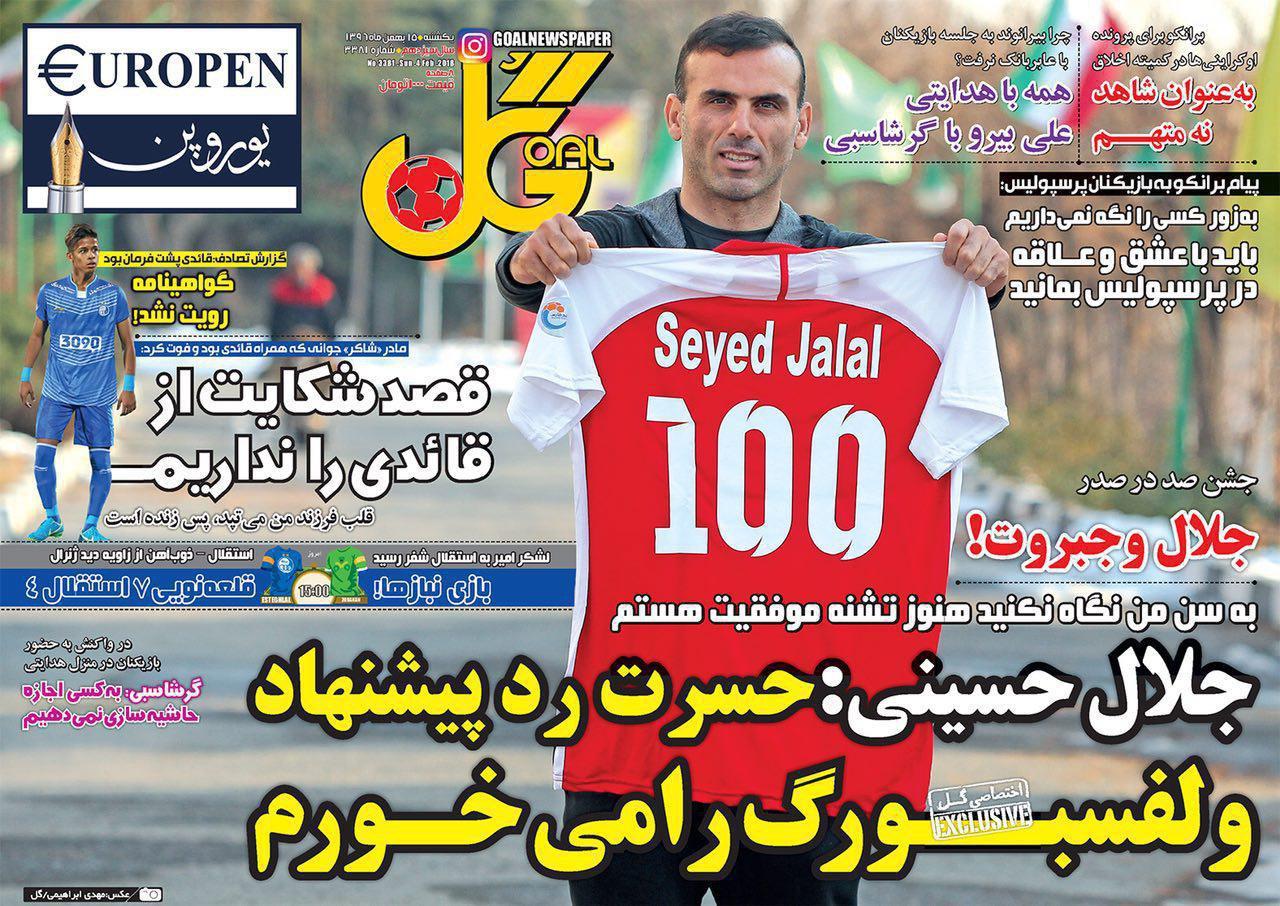 عناوین روزنامه های ورزشی 15 بهمن 96/ ادامه پیشروی ارتش برانکو +تصاویر