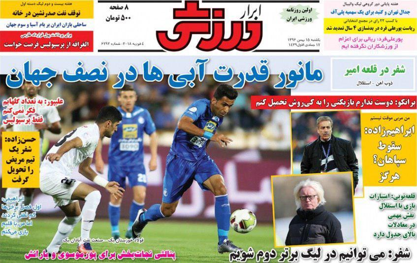 عناوین روزنامه های ورزشی 15 بهمن 96/ ادامه پیشروی ارتش برانکو +تصاویر