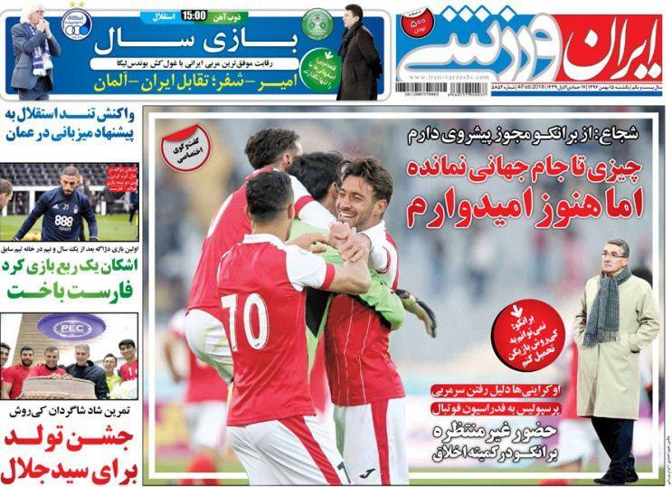 عناوین روزنامه های ورزشی 15 بهمن 96/ ادامه پیشروی ارتش برانکو +تصاویر