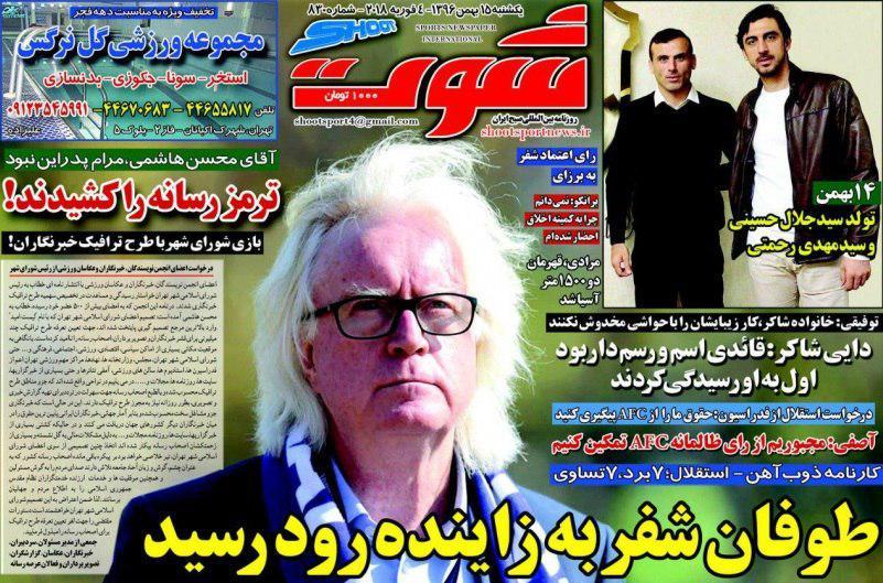 عناوین روزنامه های ورزشی 15 بهمن 96/ ادامه پیشروی ارتش برانکو +تصاویر