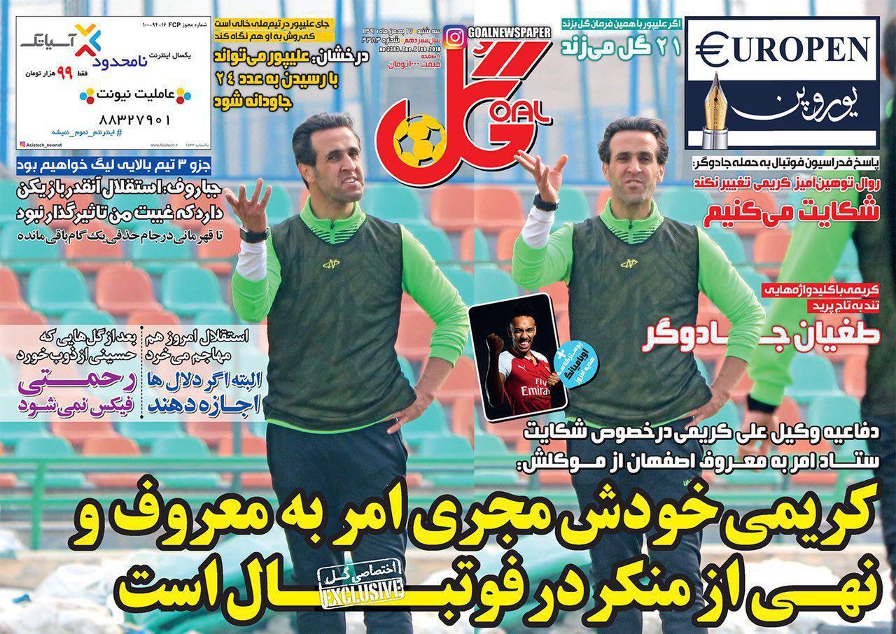 عناوین روزنامه های ورزشی 17 بهمن 96/ چوب لای چرخ استقلال +تصاویر