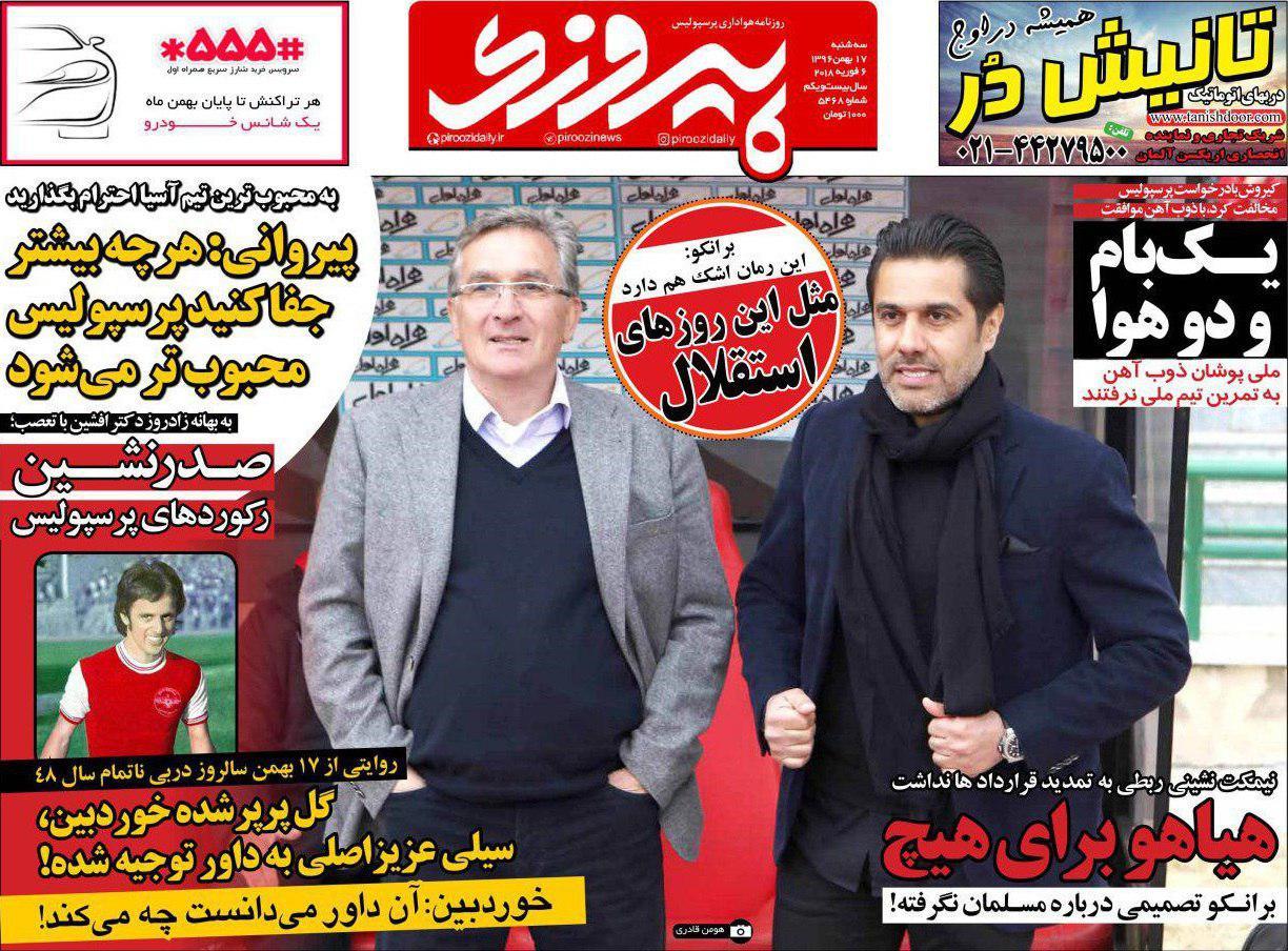 عناوین روزنامه های ورزشی 17 بهمن 96/ چوب لای چرخ استقلال +تصاویر