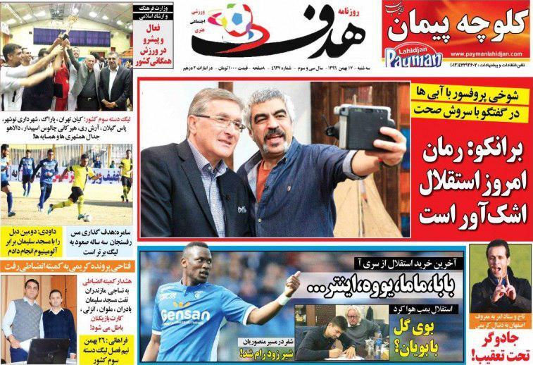 عناوین روزنامه های ورزشی 17 بهمن 96/ چوب لای چرخ استقلال +تصاویر