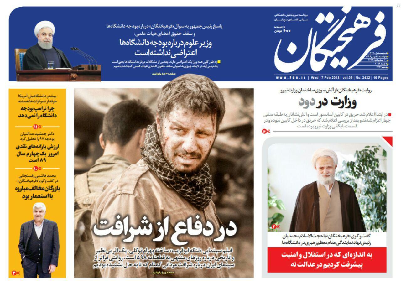 عناوین روزنامه&zwnj;های سیاسی ۱۸ بهمن ۹۶/ ۹ حقیقت اقتصاد پهلوی که کمتر شنیده&zwnj;اید +تصاویر