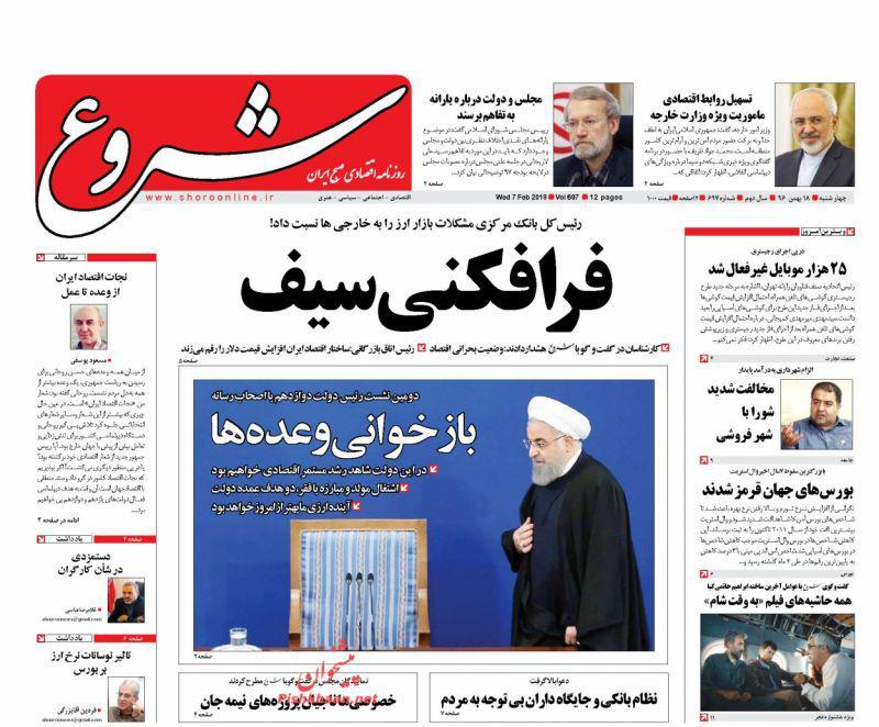 عناوین روزنامه&zwnj;های اقتصادی ۱۸ بهمن ۹۶/ ناکارآمدی سیاست&zwnj;های فقرزدایی +تصاویر