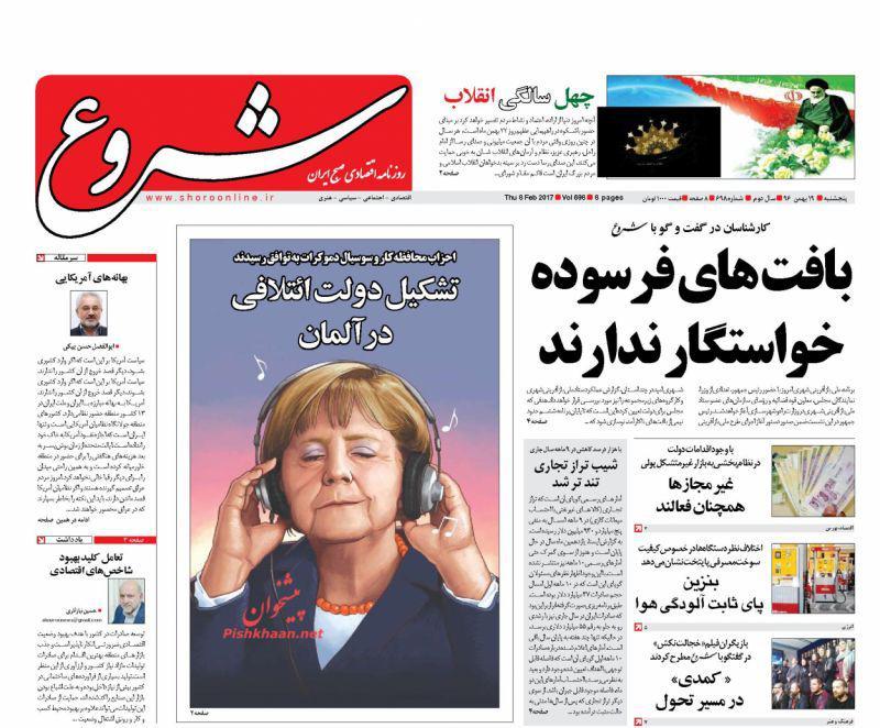 عناوین روزنامه های اقتصادی 19 بهمن 96/ ناکارآمدی سیاست های فقرزدایی +تصاویر عناوین روزنامه های اقتصادی 19 بهمن 96/ ناکارآمدی سیاست های فقرزدایی +تصاویر
