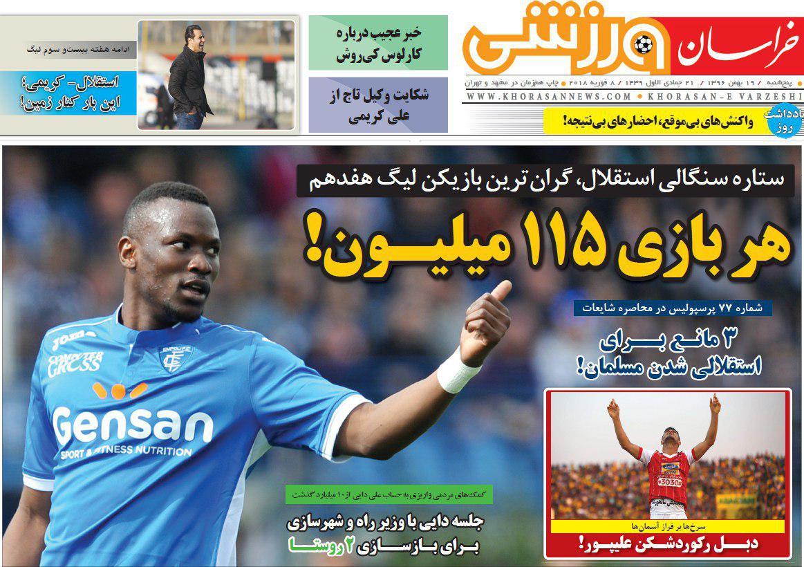 عناوین روزنامه های ورزشی 19 بهمن 96/ لقمه گلوگیر پرسپولیس +تصاویر عناوین روزنامه های ورزشی 19 بهمن 96/ لقمه گلوگیر پرسپولیس +تصاویر