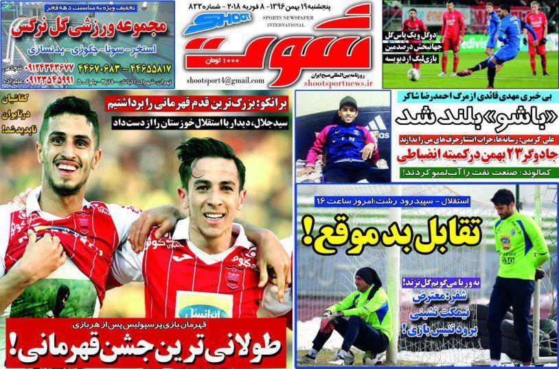 عناوین روزنامه های ورزشی 19 بهمن 96/ لقمه گلوگیر پرسپولیس +تصاویر عناوین روزنامه های ورزشی 19 بهمن 96/ لقمه گلوگیر پرسپولیس +تصاویر
