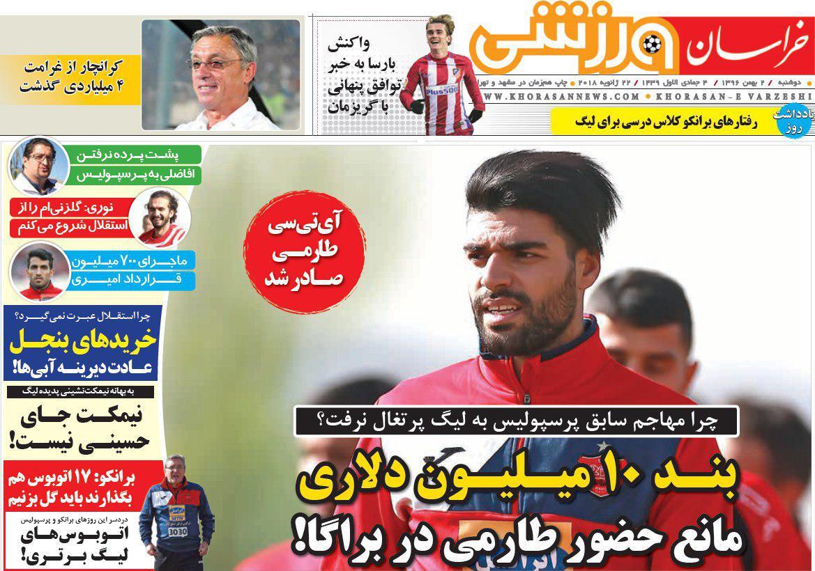 عناوین روزنامه&zwnj;های ورزشی ۲ بهمن ۹۶/ پنالتی باید تکرار می&zwnj;شد +تصاویر