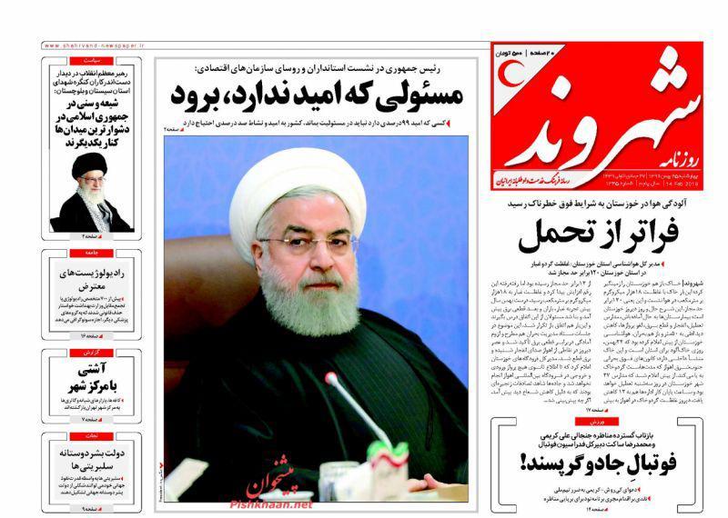 عناوین روزنامههای سیاسی ۲۵ بهمن ۹۶/ پای آزادی ایستادهایم +تصاویر