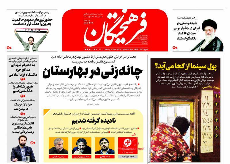 عناوین روزنامههای سیاسی ۲۵ بهمن ۹۶/ پای آزادی ایستادهایم +تصاویر