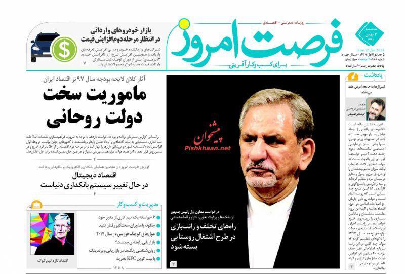 عناوین روزنامه&zwnj;های اقتصادی ۳ بهمن ۹۶/ ارز در بحران بی&zwnj;تدبیری +تصاویر