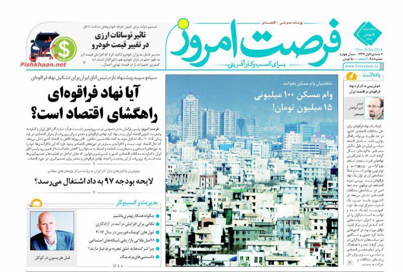 عناوین روزنامه‌های اقتصادی ۵ بهمن ۹۶/ اشتغال در سال ۹۷ ادعا یا واقعیت؟ +تصاویر