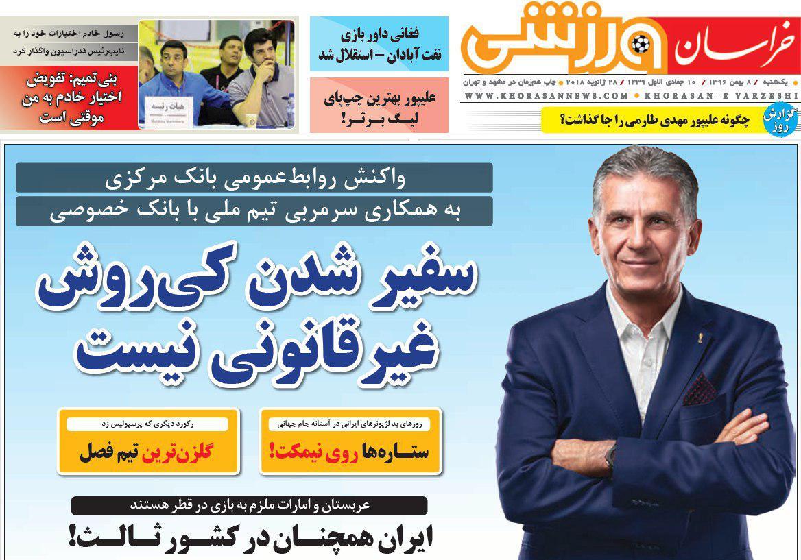 عناوین روزنامه های ورزشی 8 بهمن 96/ آتش بازی یاران شفر در آزادی +تصاویر