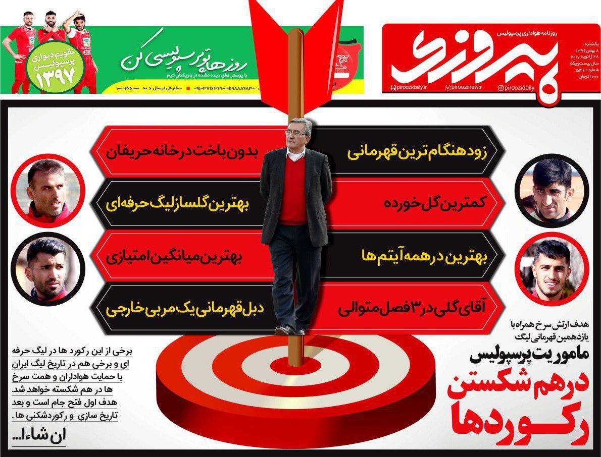 عناوین روزنامه های ورزشی 8 بهمن 96/ آتش بازی یاران شفر در آزادی +تصاویر