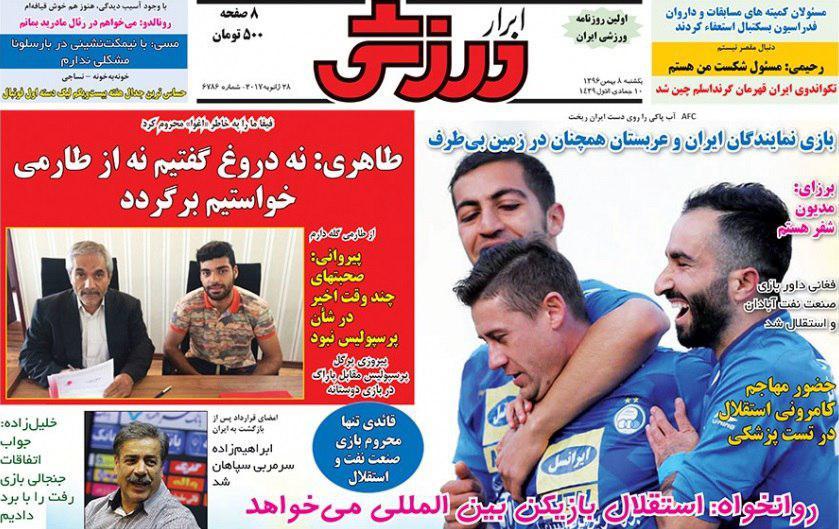 عناوین روزنامه های ورزشی 8 بهمن 96/ آتش بازی یاران شفر در آزادی +تصاویر