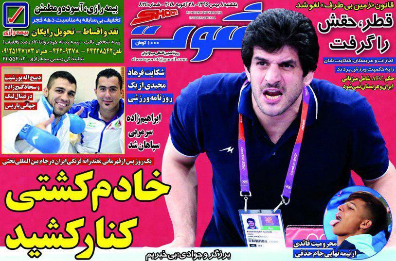 عناوین روزنامه های ورزشی 8 بهمن 96/ آتش بازی یاران شفر در آزادی +تصاویر