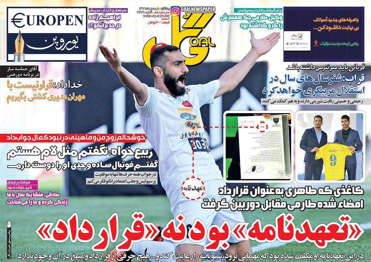 عناوین روزنامه های ورزشی 8 بهمن 96/ آتش بازی یاران شفر در آزادی +تصاویر