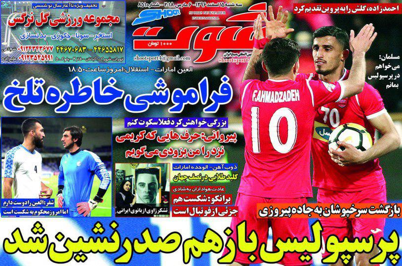 عناوین روزنامههای ورزشی ۱۵ اسفند ۹۶/ در انتظار سوپرایز آسیایی برانکو +تصاویر