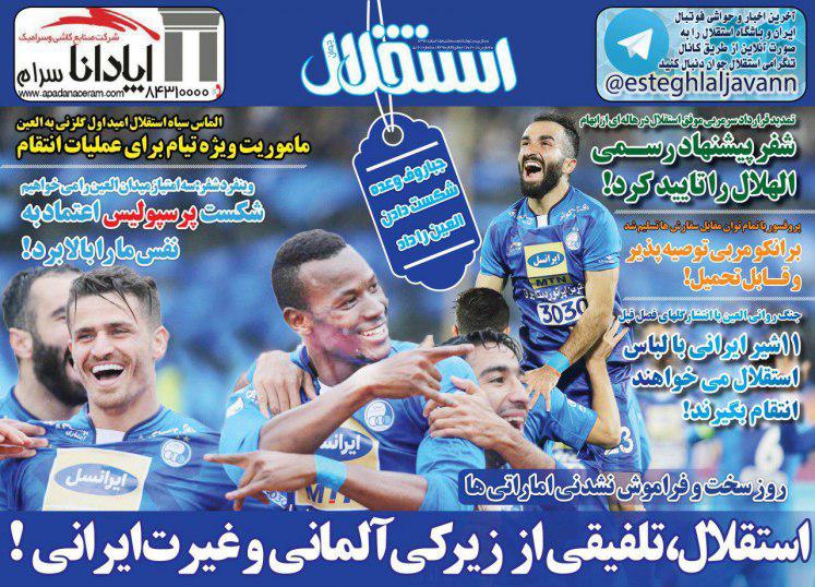 عناوین روزنامههای ورزشی ۱۵ اسفند ۹۶/ در انتظار سوپرایز آسیایی برانکو +تصاویر