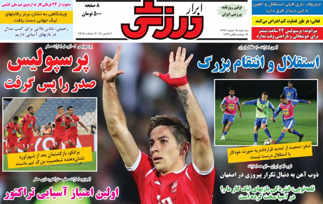 عناوین روزنامههای ورزشی ۱۵ اسفند ۹۶/ در انتظار سوپرایز آسیایی برانکو +تصاویر