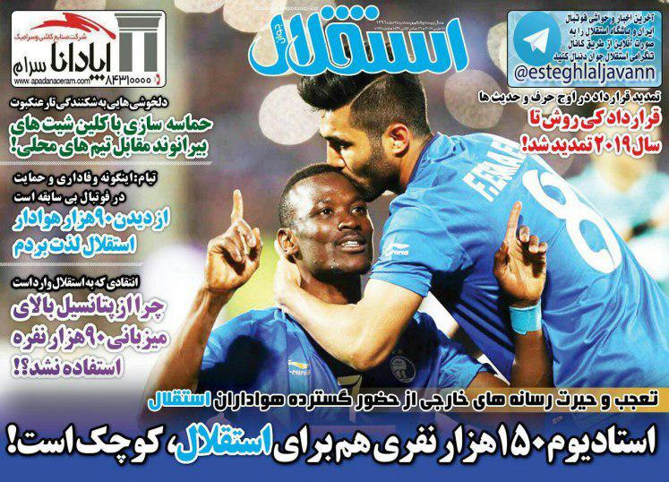 عناوین روزنامههای ورزشی ۲۴ اسفند ۹۶/ الوصل در آتش پرسپولیس سوخت +تصاویر