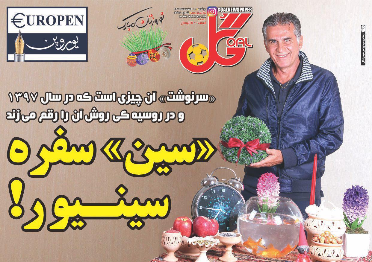 عناوین روزنامههای ورزشی ۲۸ اسفند ۹۶/ بهترینهای فوتبال ایران در سال ۱۳۹۶ +تصاویر