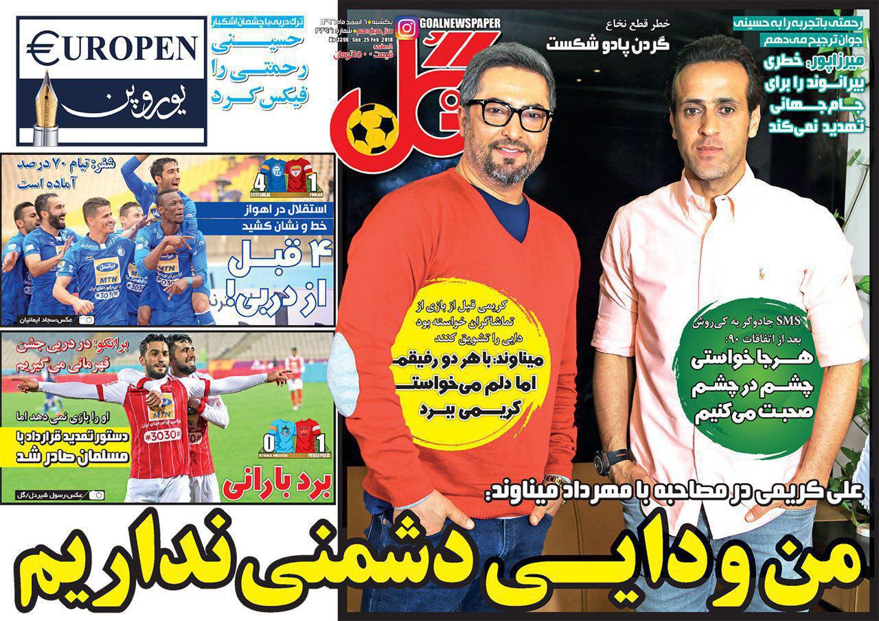 عناوین روزنامه&zwnj;های ورزشی ۶ اسفند ۹۶/ یاران شفر مقابل حریف فولادین +تصاویر